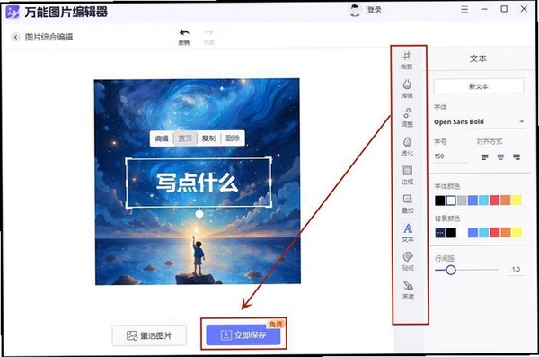 图片编辑加字运行截图