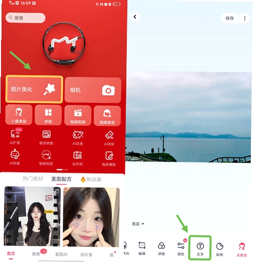图片编辑加字运行截图