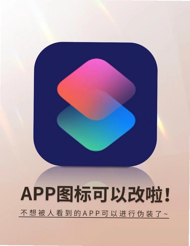 一键换图标运行截图