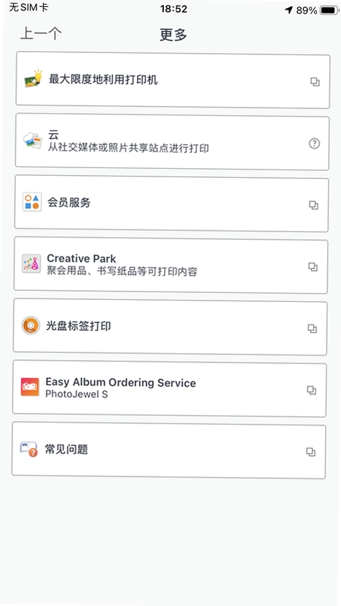 佳能打印(Canon PRINT Business)运行截图