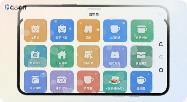 点吉应用内功能聚合页面展示,画面主体为手机界面中排列整齐的功能卡片网格,每张卡片带有不同生活场景图标,背景为柔和浅色渐变,突出整洁有序的视觉效果,带点吉软件名称标识