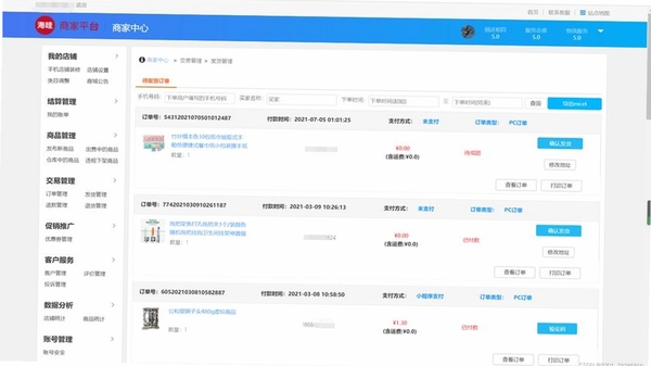 D2C 商城 订单 界面