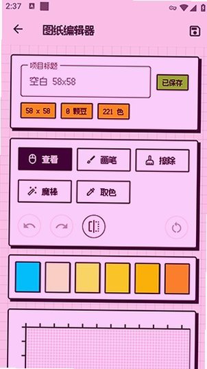 bitbead拼豆生成器下载手机版运行截图
