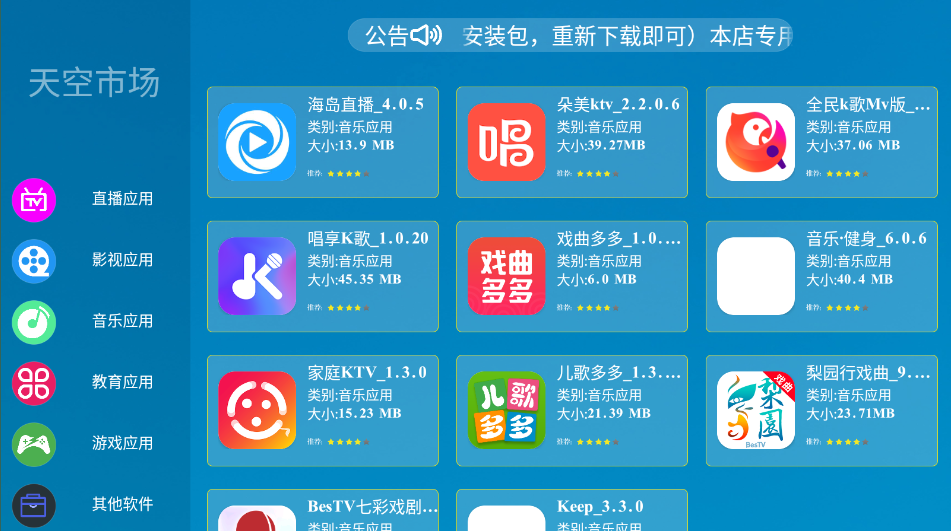 天空市场TV版运行截图