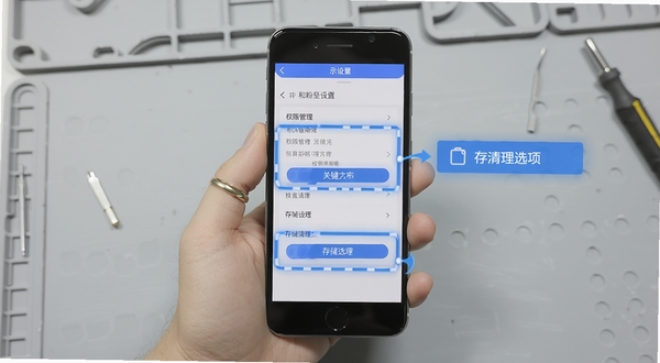 和粉应用安装设置界面示意图,手机屏幕显示权限管理页面与存储清理选项,界面简洁清晰,带有蓝色高亮提示框标注关键操作步骤,背景为浅灰色工作台面,整体风格偏教程演示,画面中心为和粉软件设置菜单,细节真实,适合新手引导配图