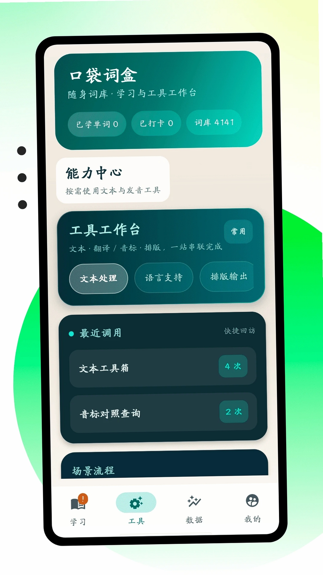 口袋词盒运行截图