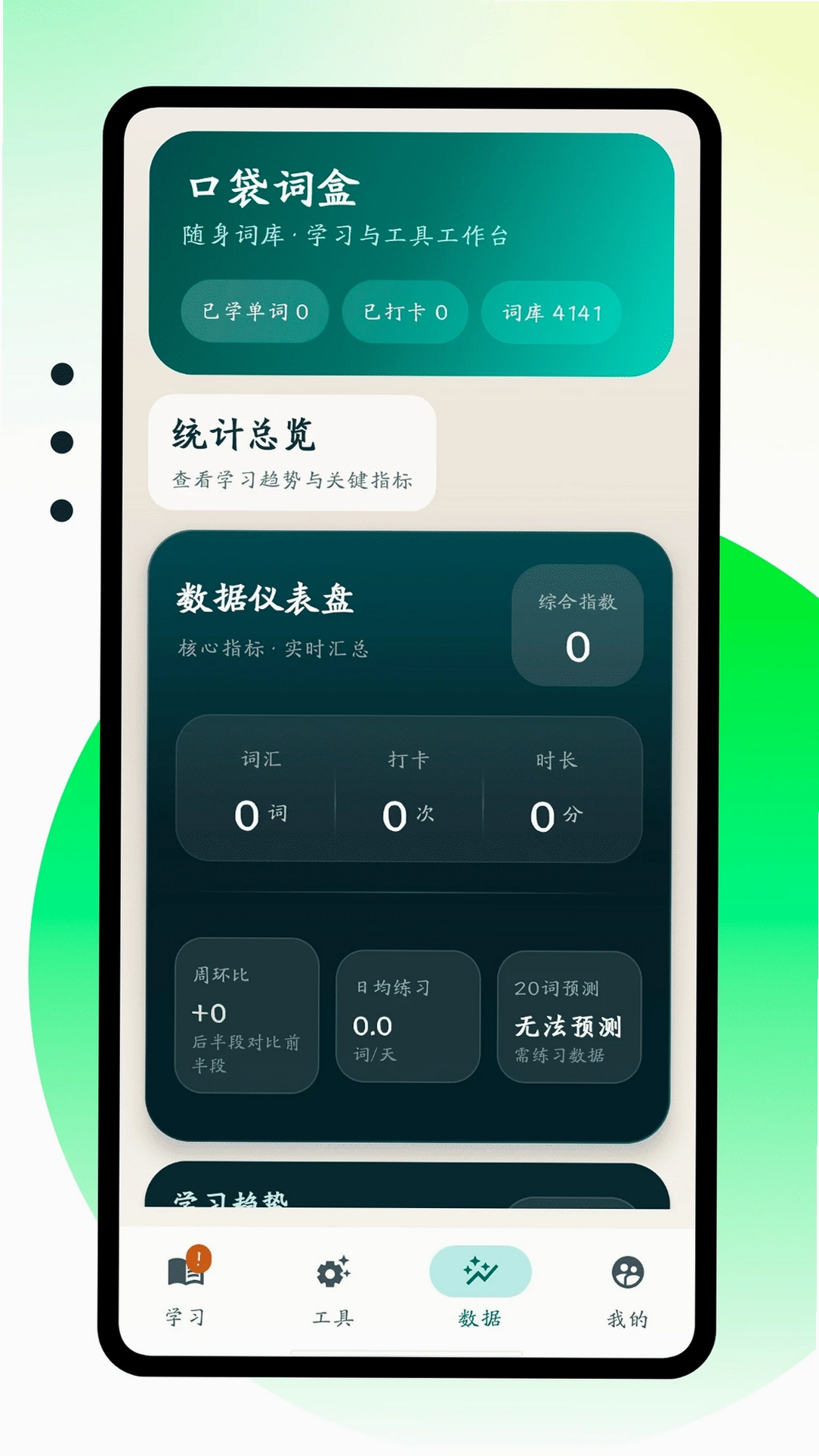 口袋词盒运行截图