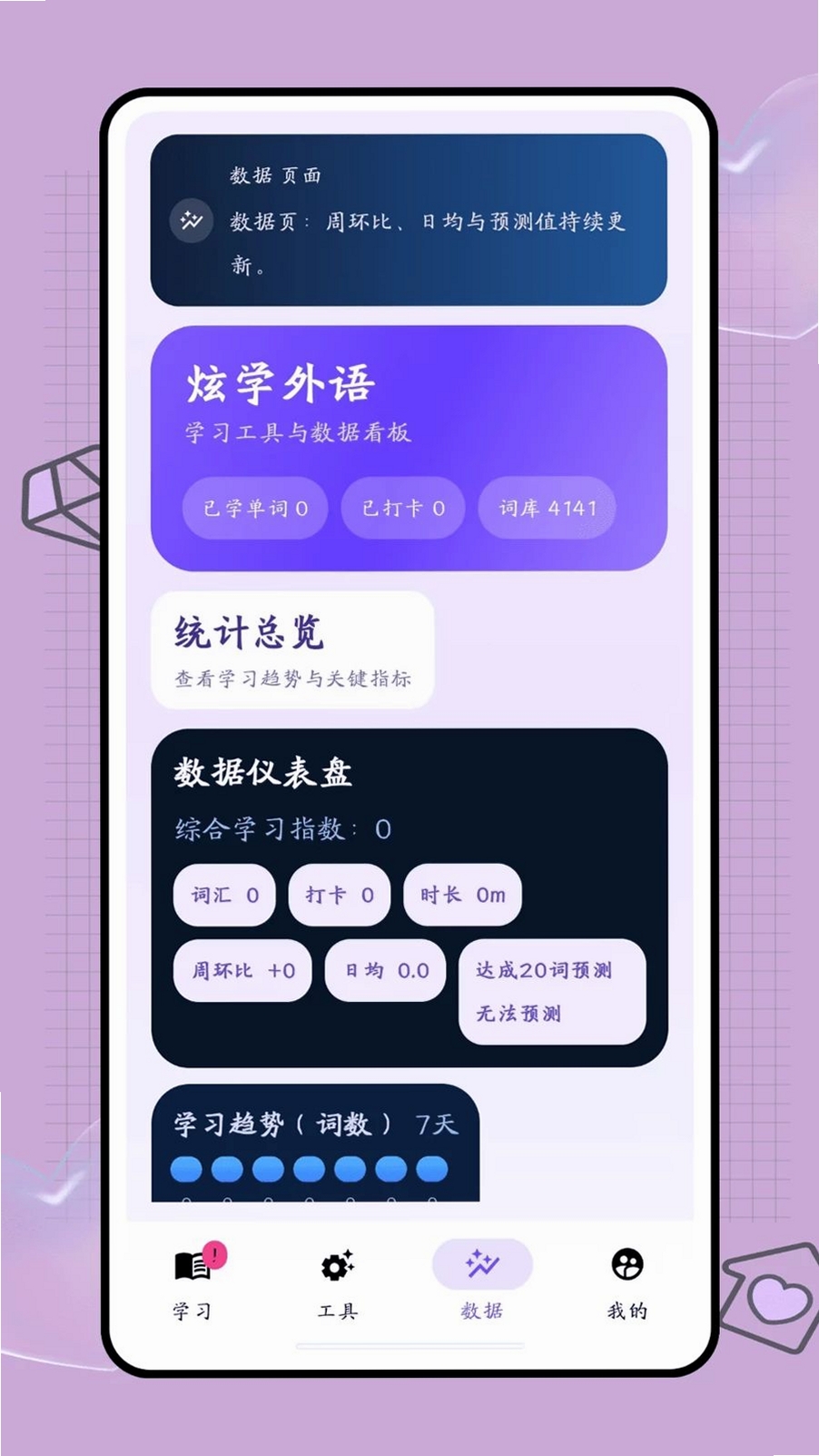 口袋词盒运行截图