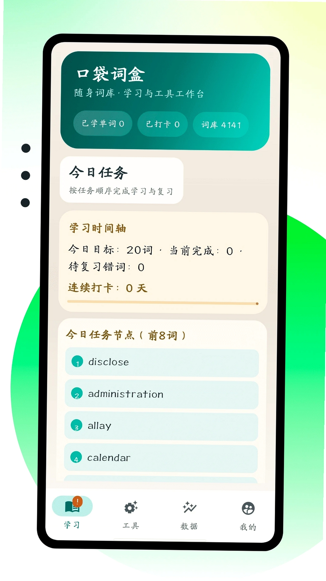 口袋词盒运行截图