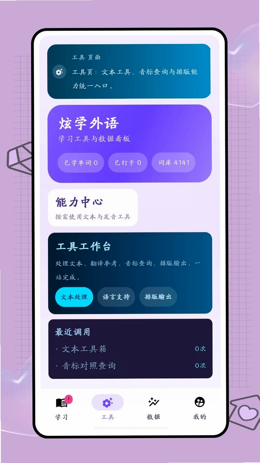 口袋词盒运行截图