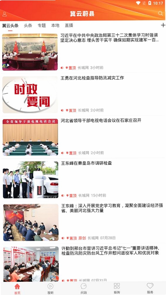 冀云蔚县运行截图