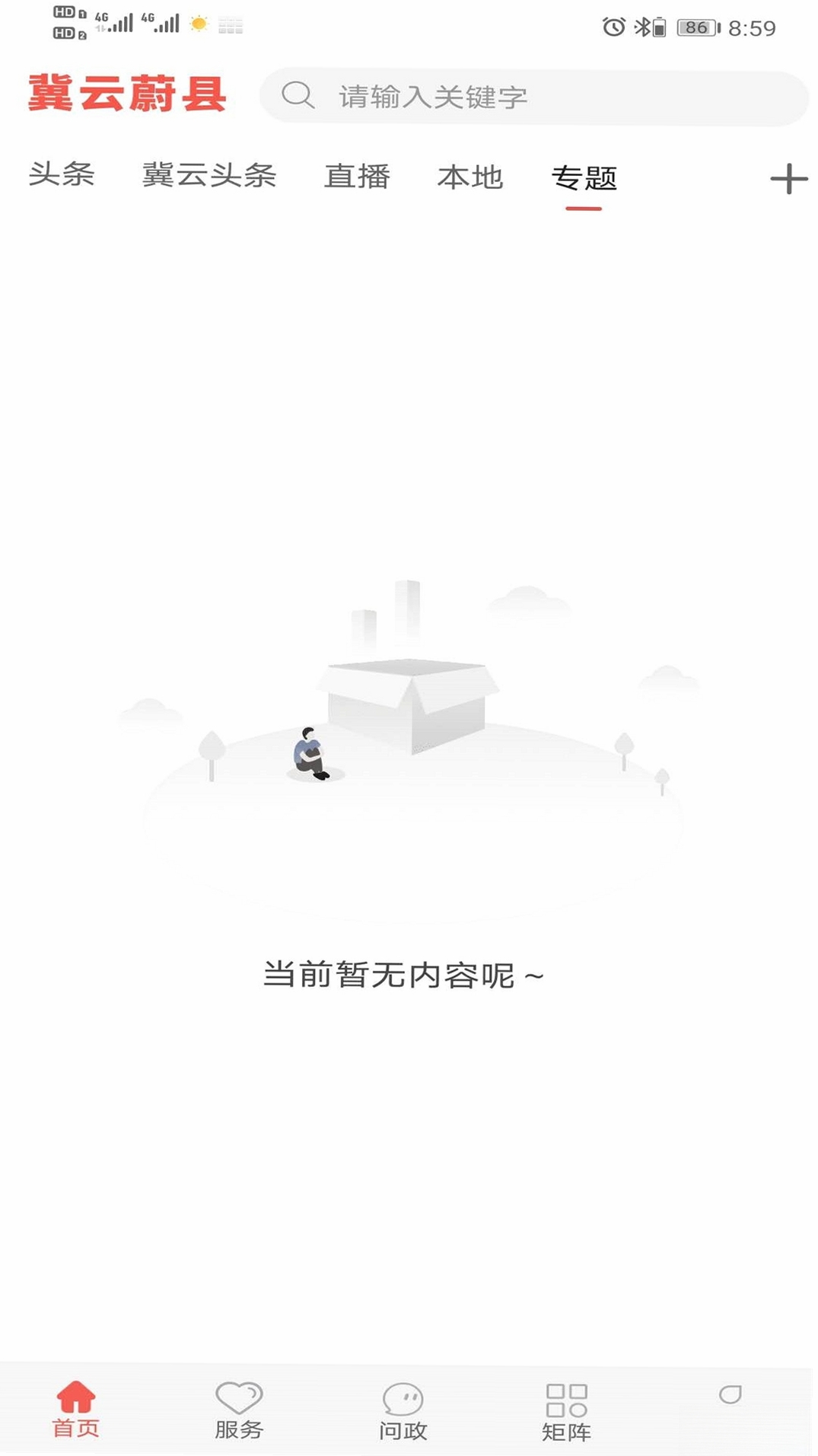 冀云蔚县运行截图