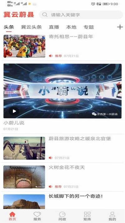 冀云蔚县运行截图