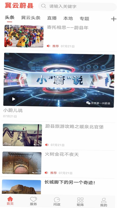 冀云蔚县运行截图