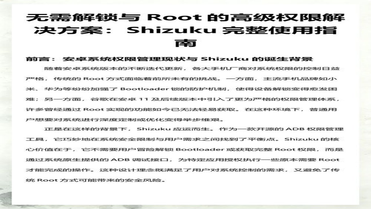 ShizukuX 权限管理教程