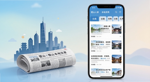 璧山人家应用内的本地资讯页面,手机屏幕展示新闻列表与分类标签,画面一侧配有璧山城市剪影与报纸元素的创意组合,背景柔和渐变,突出信息聚合的视觉感受,整体风格干净现代
