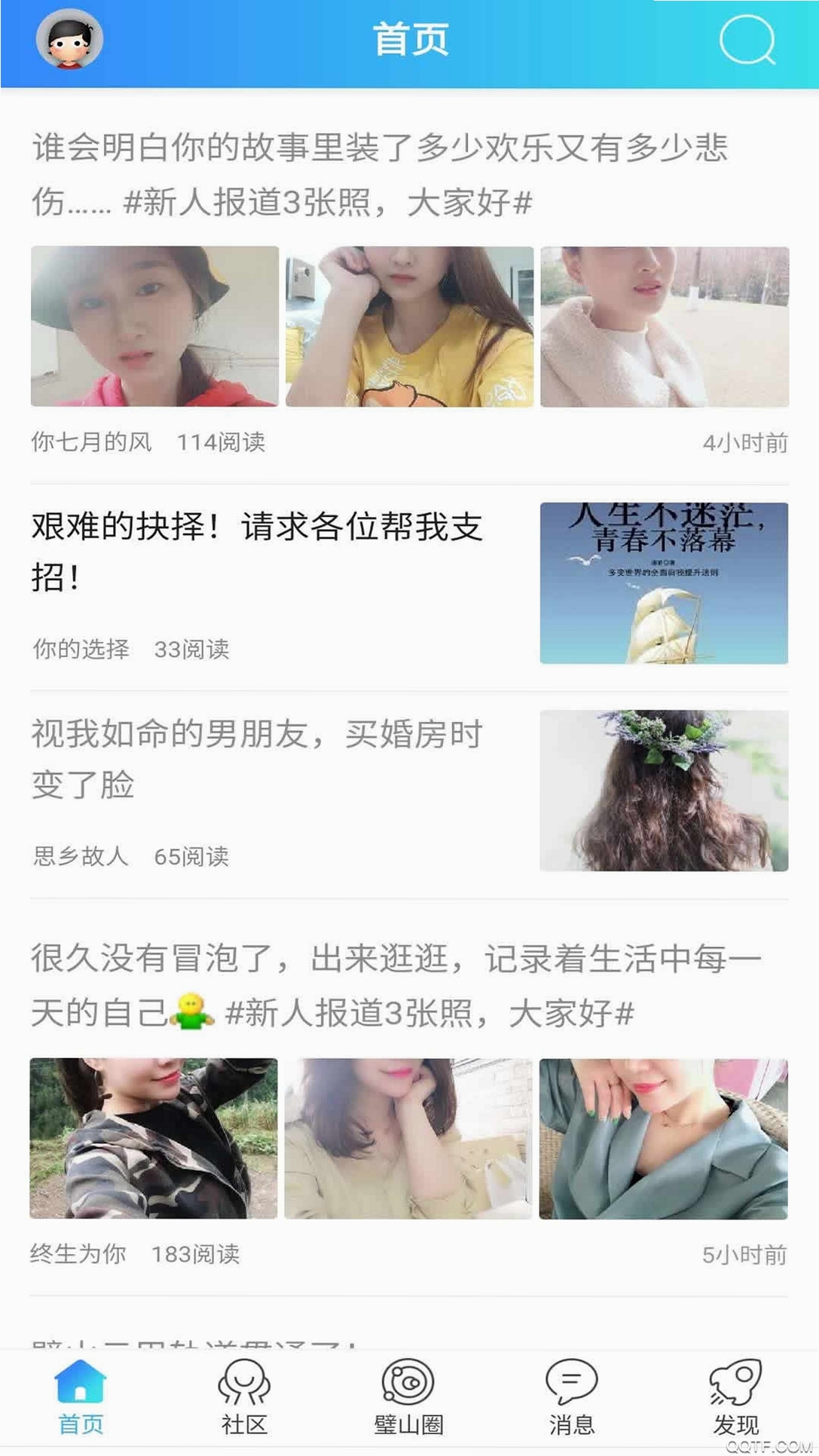 璧山人家运行截图