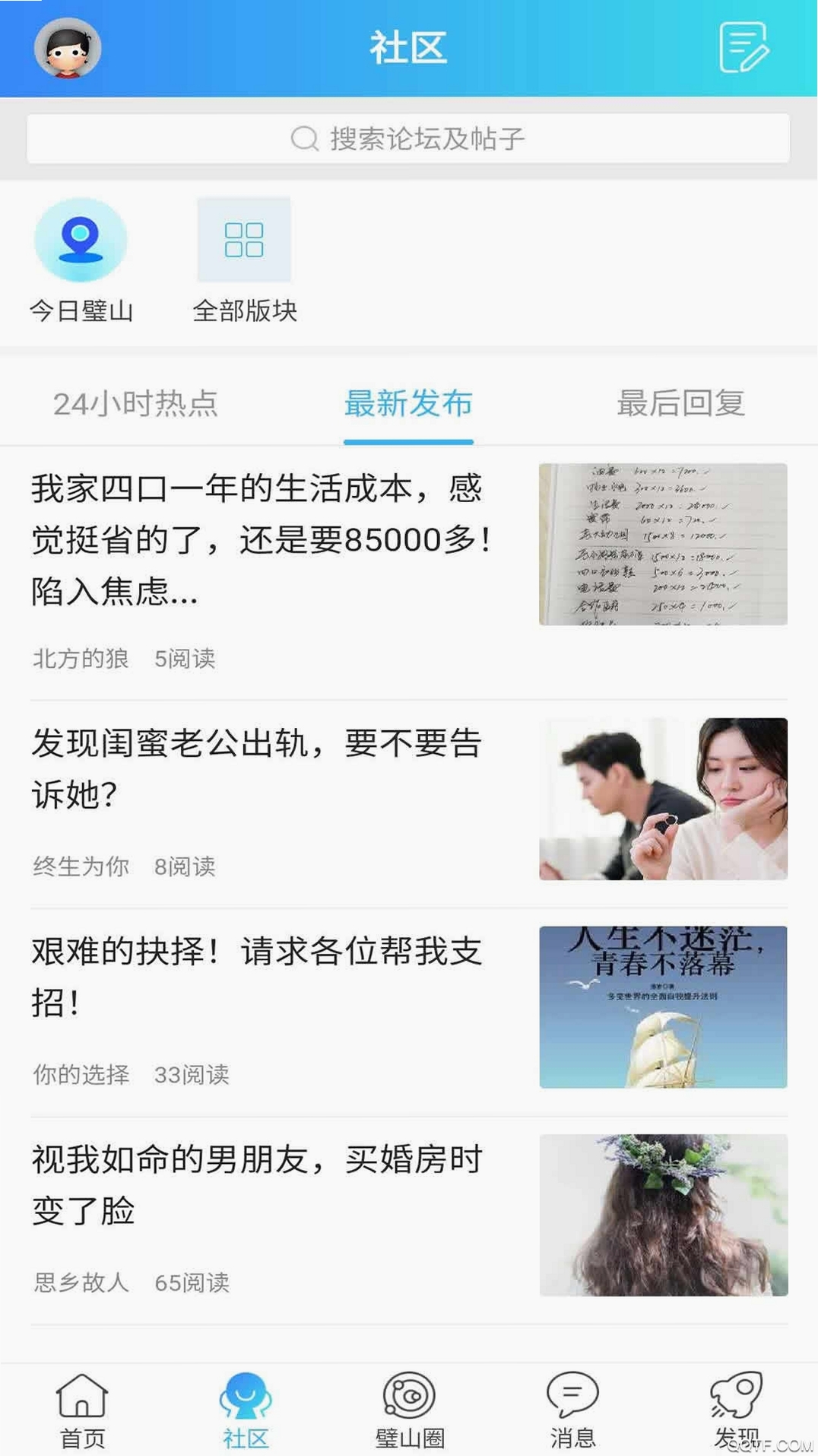 璧山人家运行截图