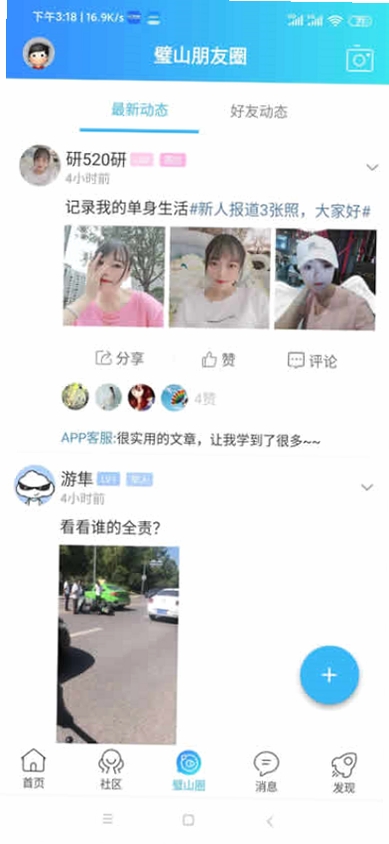 璧山人家运行截图