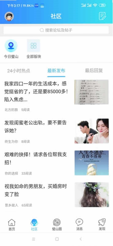 璧山人家运行截图