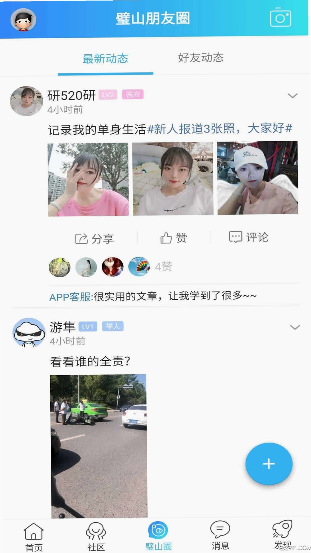 璧山人家运行截图