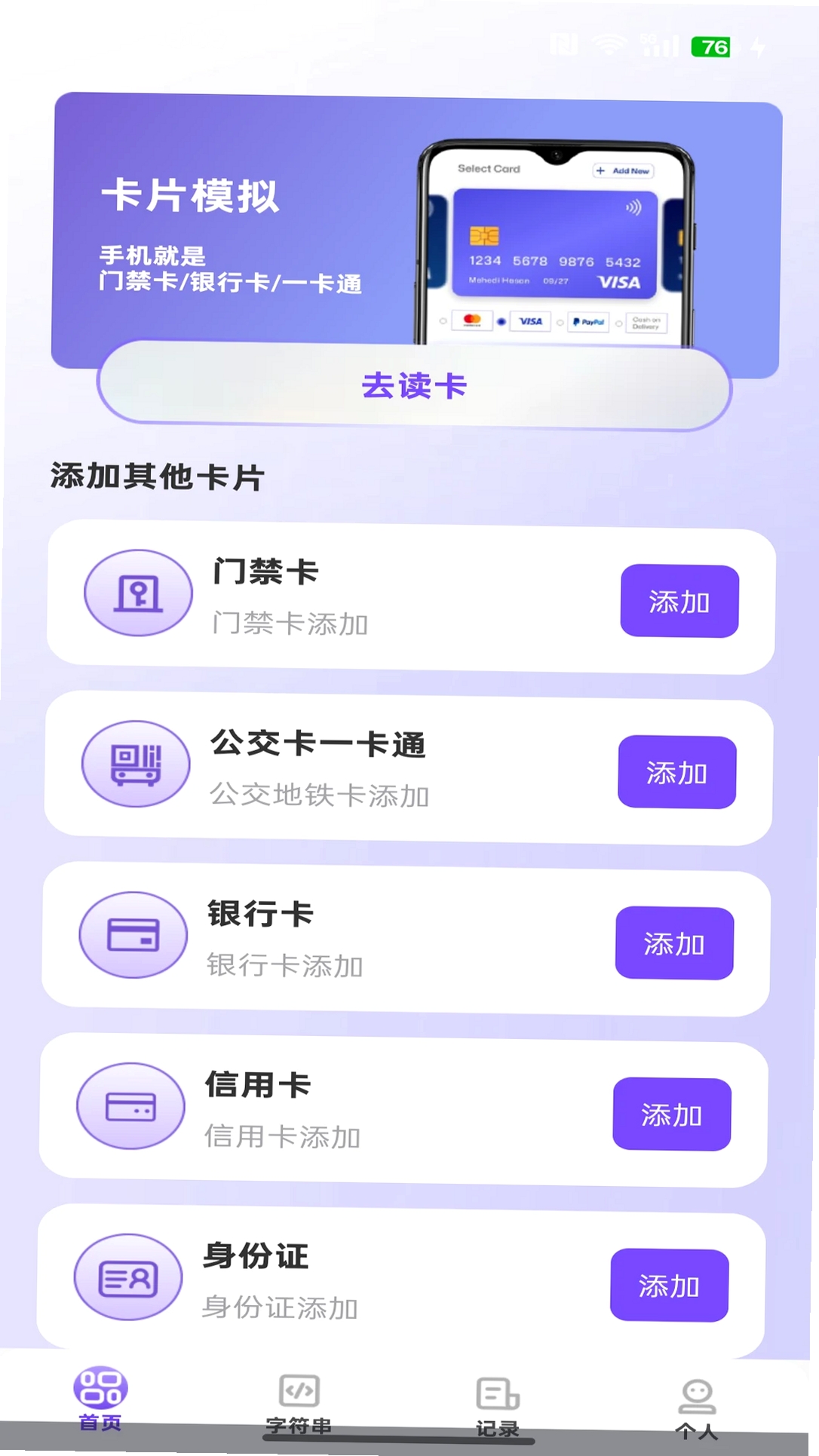 NFC智能助理运行截图