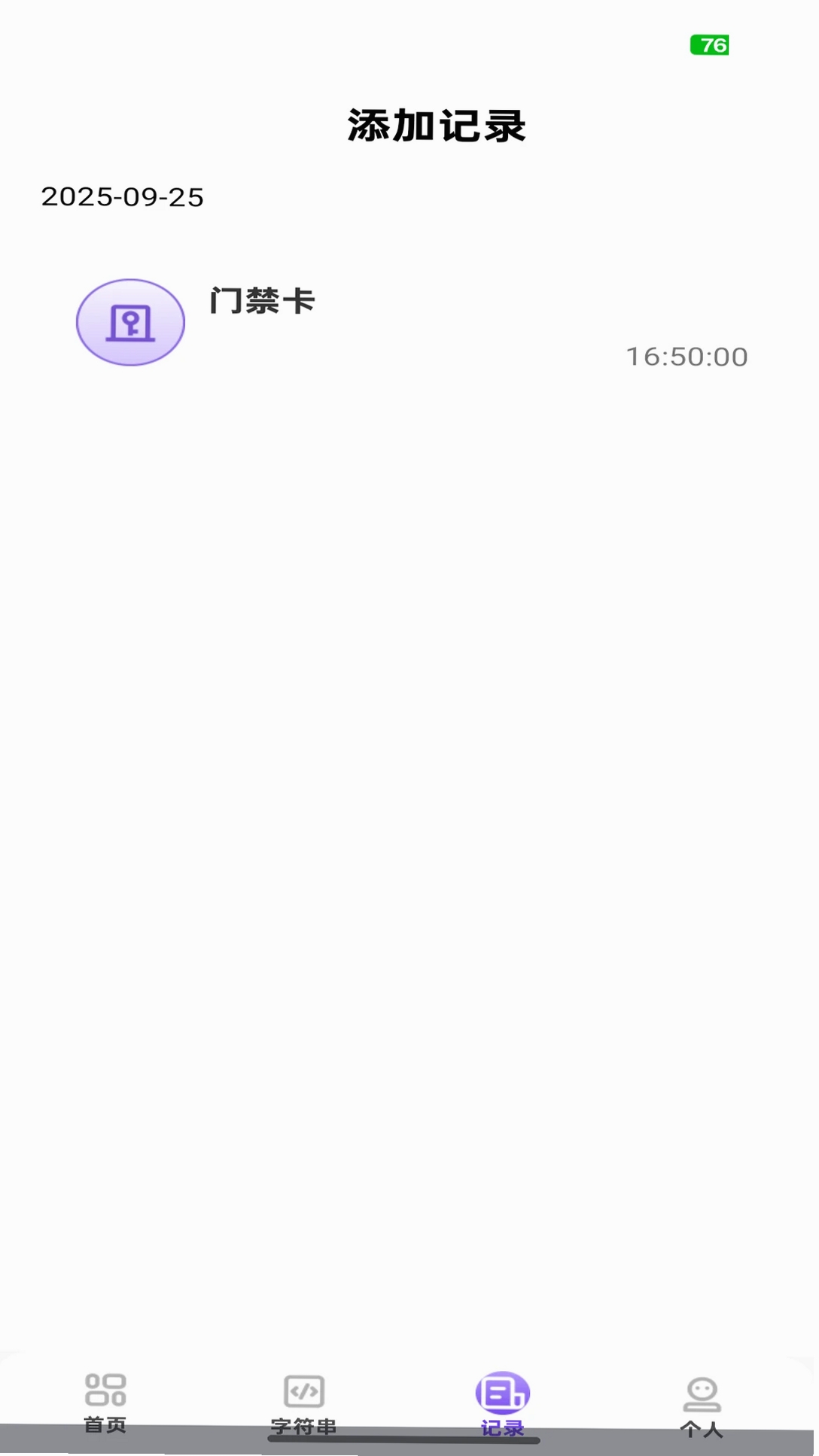 NFC智能助理运行截图