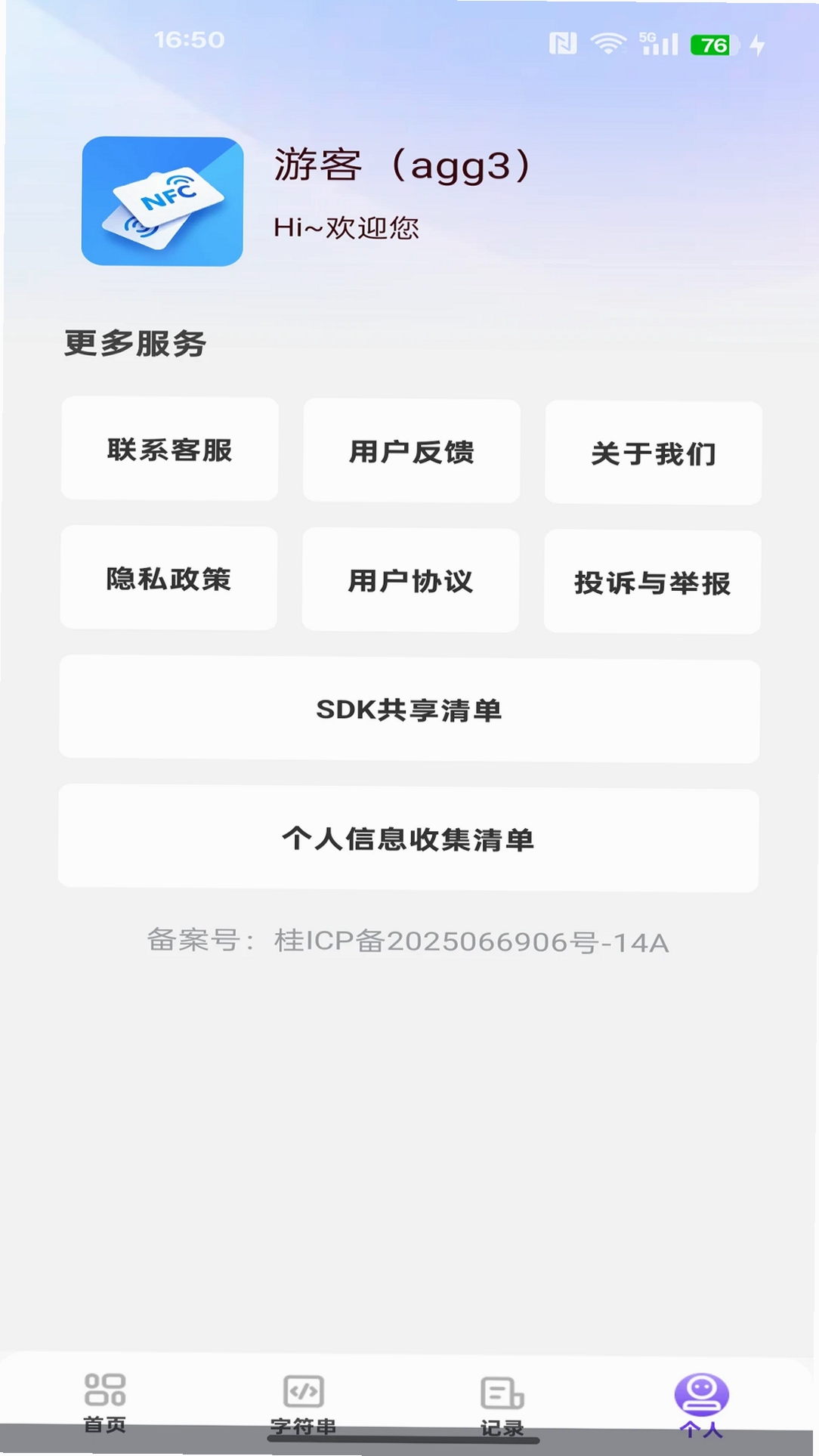 NFC智能助理运行截图
