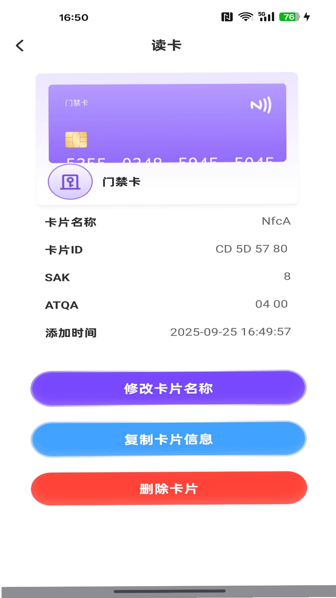 NFC智能助理运行截图