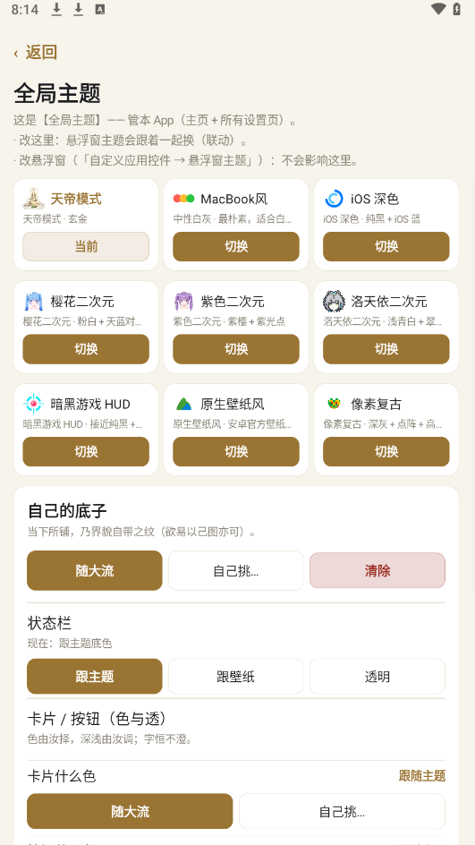 天帝模式xposed模块下载最新版运行截图