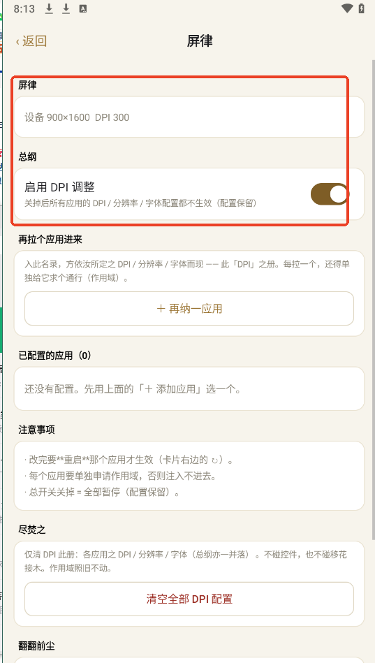 天帝模式xposed模块下载最新版运行截图