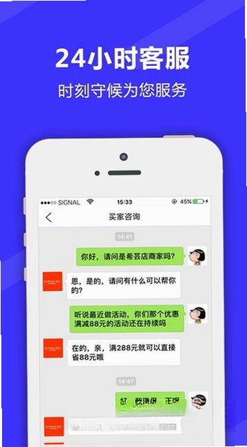 满集开店宝运行截图