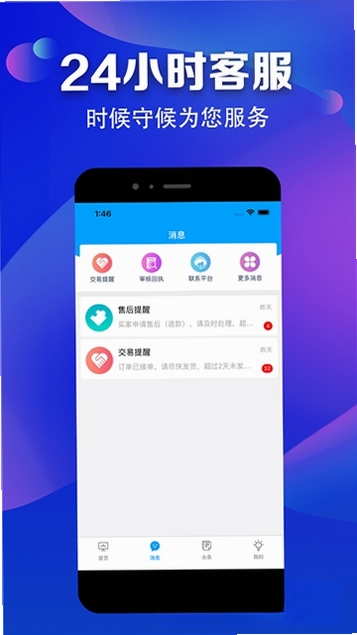 满集开店宝运行截图