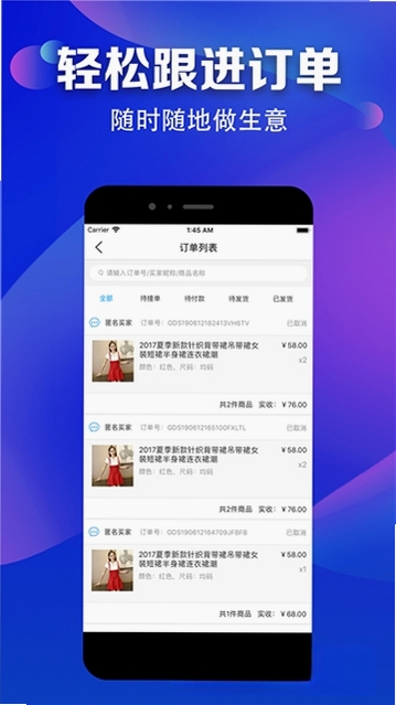 满集开店宝运行截图