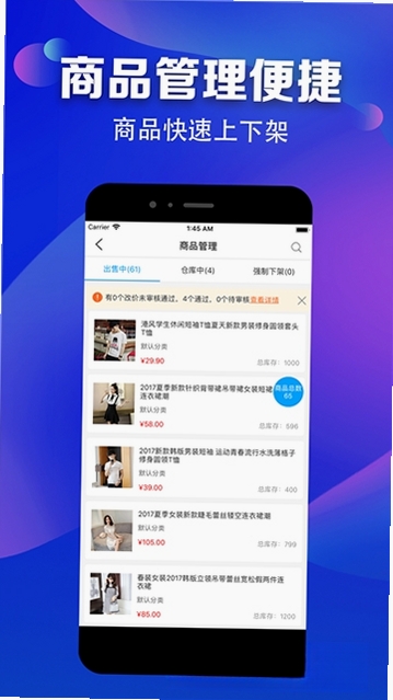满集开店宝运行截图