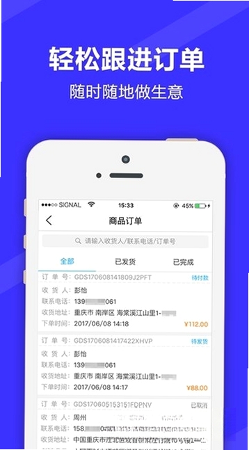 满集开店宝运行截图