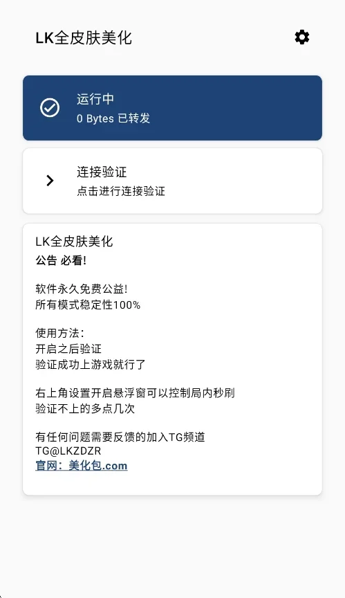 LK美化助手2.4最新版运行截图