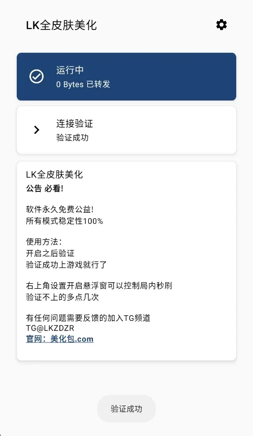 LK美化助手2.4最新版运行截图