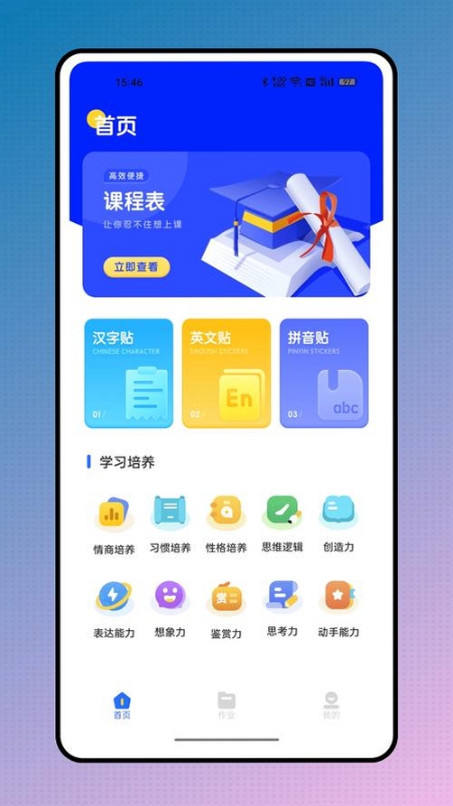 学习云新版运行截图