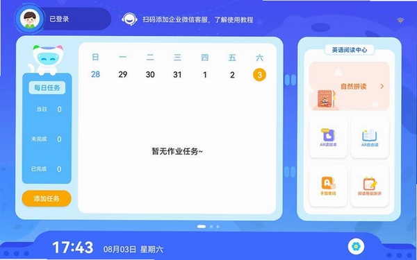 学习云新版运行截图