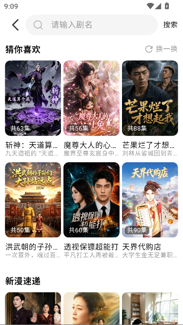 漫剧世界免费追剧运行截图