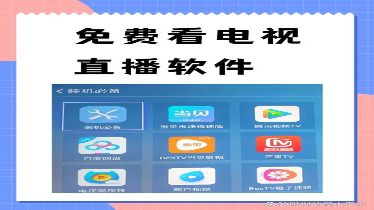 blblzd兼容版tv版电视端运行截图