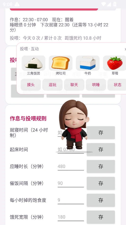 豆包桌宠安卓版运行截图