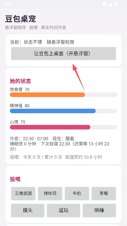 豆包桌宠安卓版运行截图
