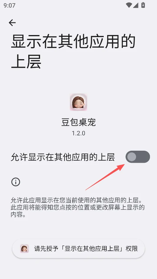 豆包桌宠安卓版运行截图