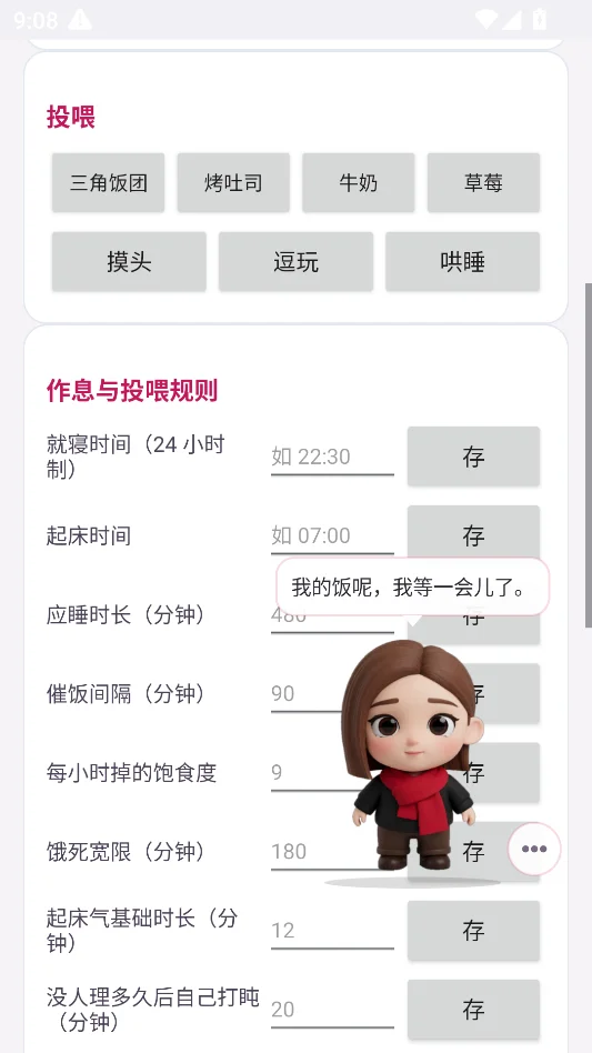豆包桌宠安卓版运行截图