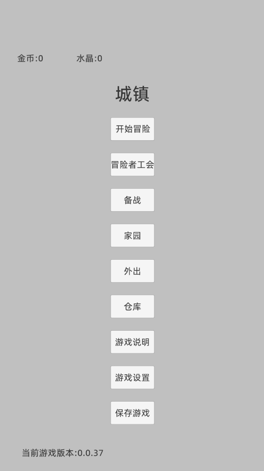 转世之旅整合包手机版运行截图