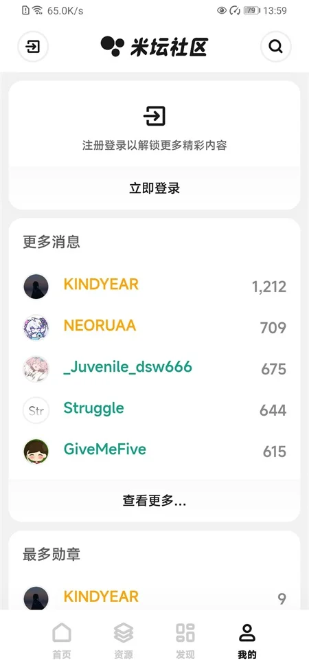 米坛社区稳定版运行截图