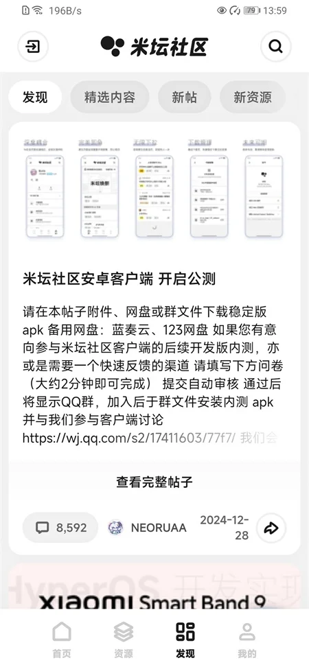 米坛社区稳定版运行截图