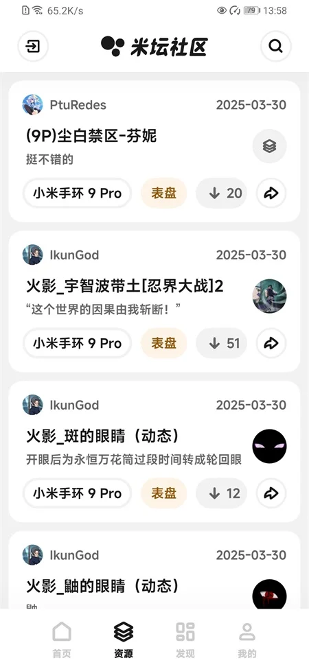 米坛社区稳定版运行截图